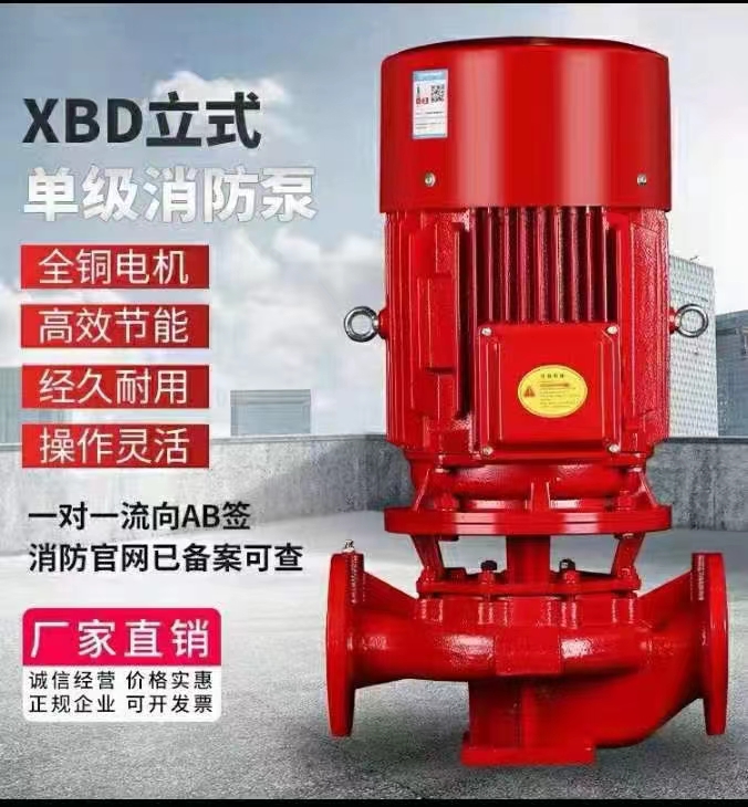 立式單級消防泵廠家，穩(wěn)壓消防泵廠家，離心式消防泵廠家，上海消防泵