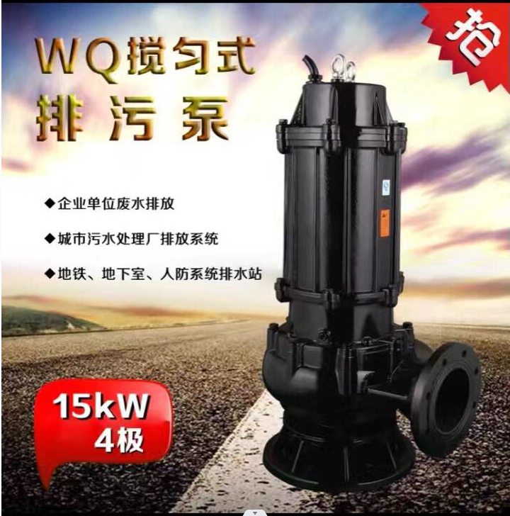 自動(dòng)攪勻排污泵廠家，攪勻潛污泵，JYWQ攪勻排污泵